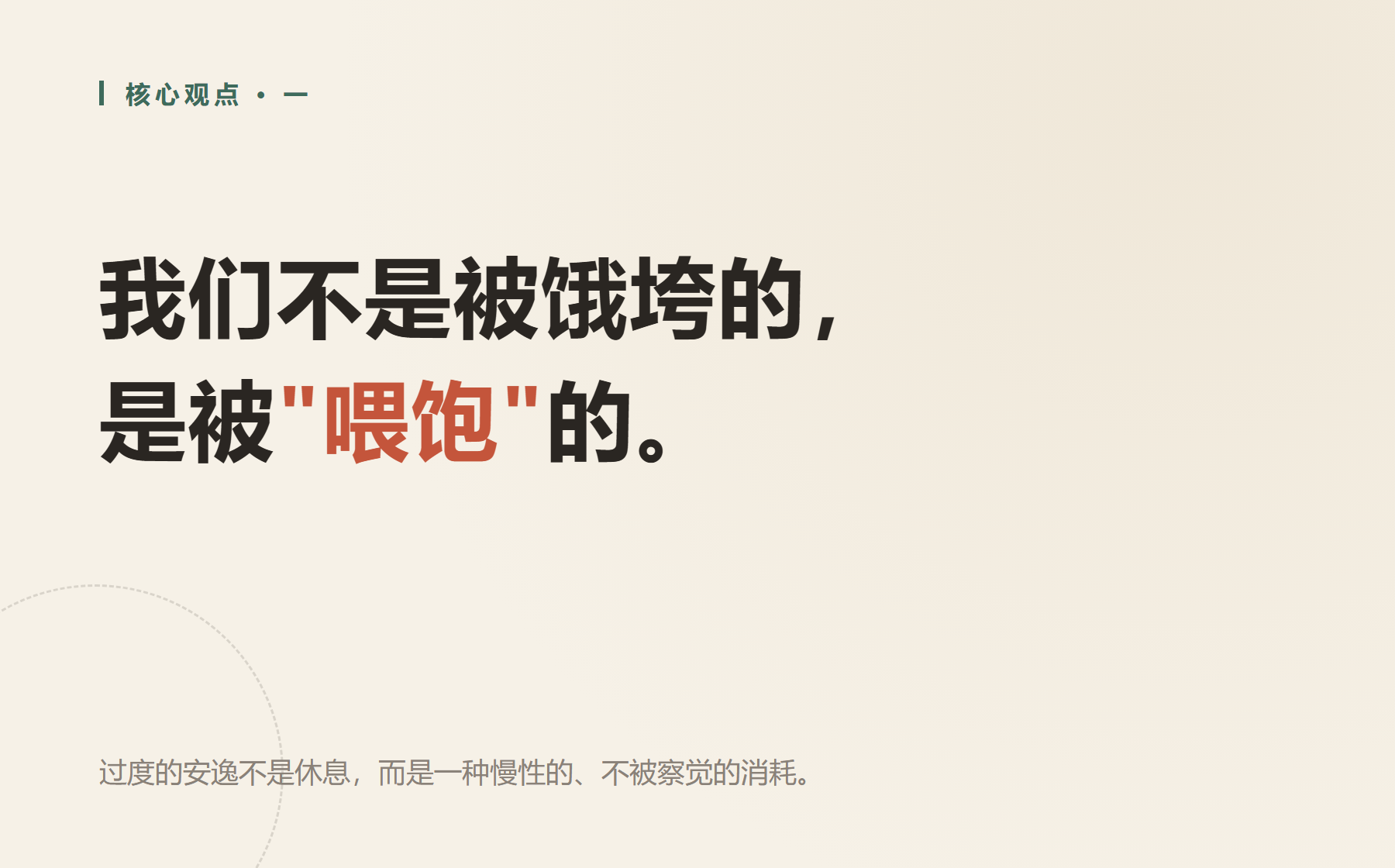配图1-舒适致病.png