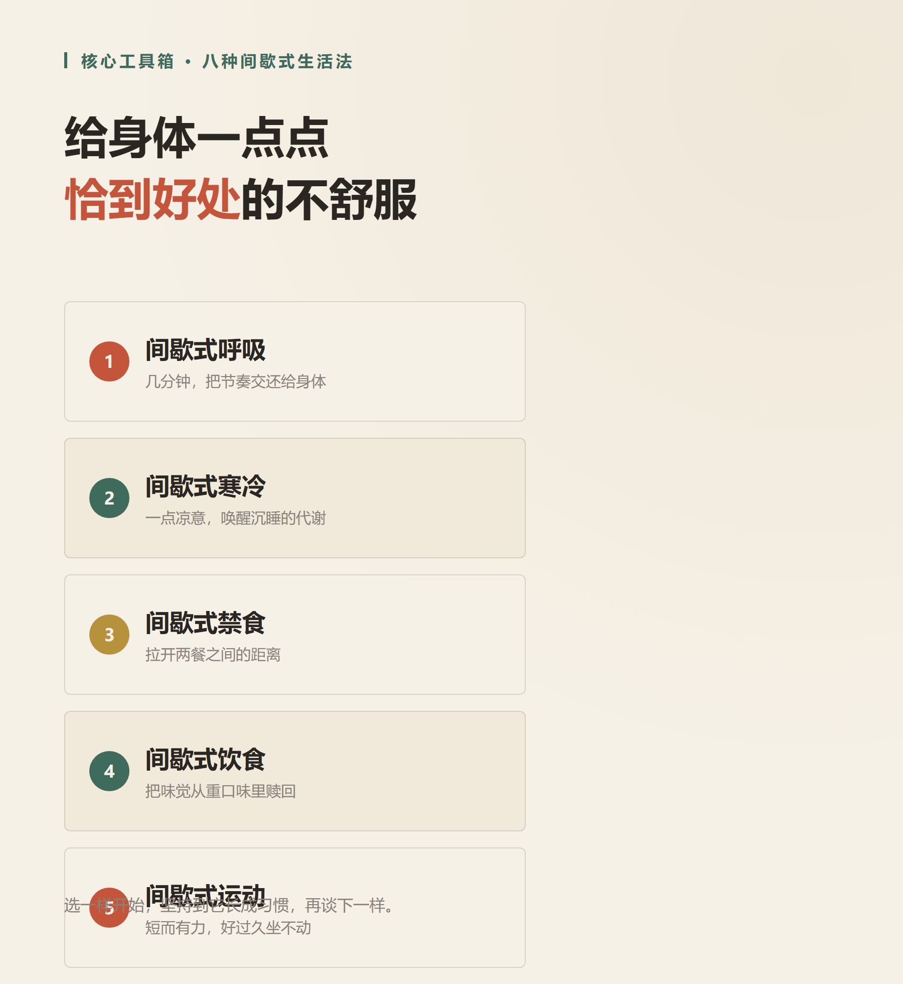 配图2-八种间歇式生活法.png