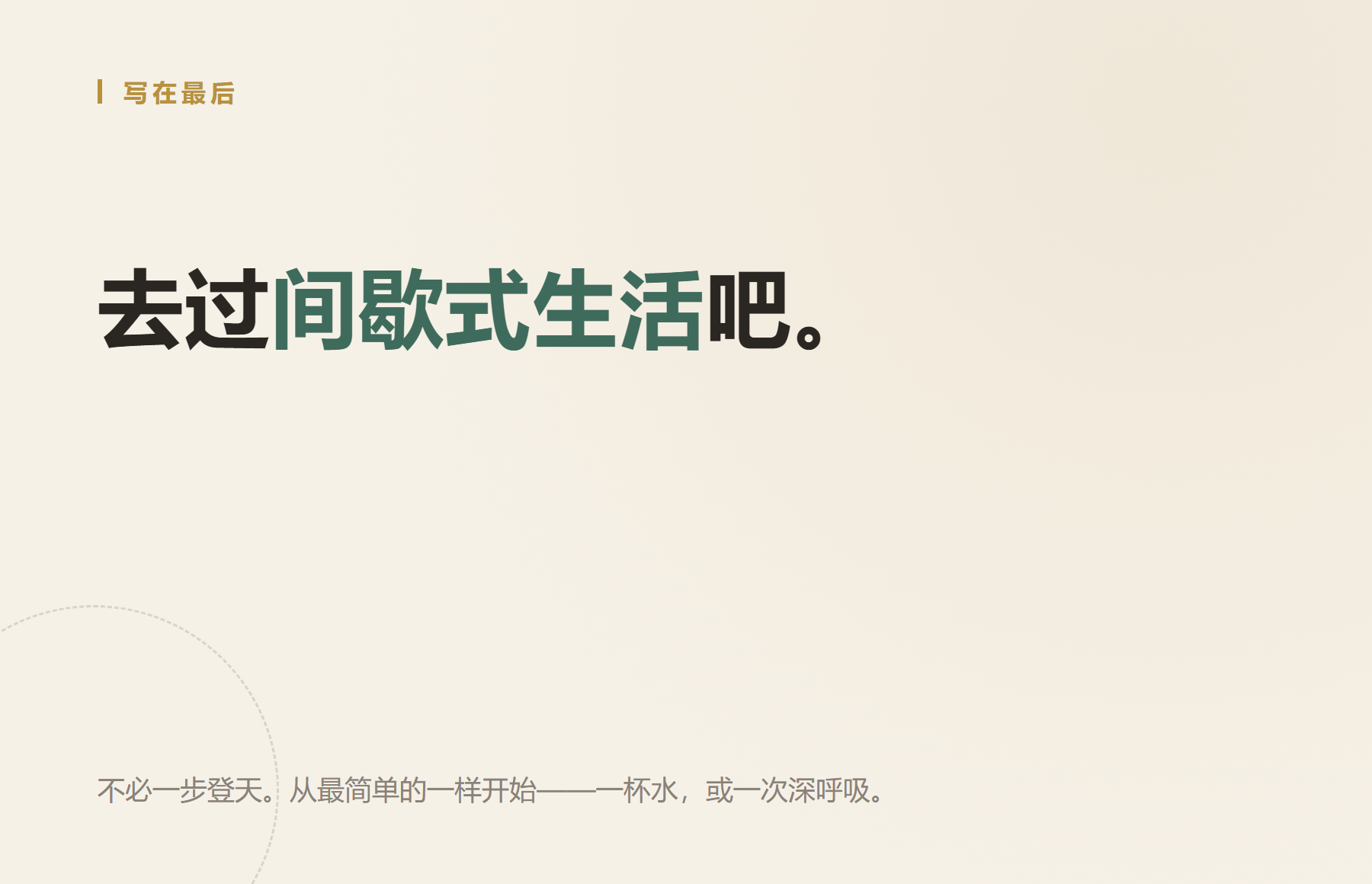 配图4-去过间歇式生活.png